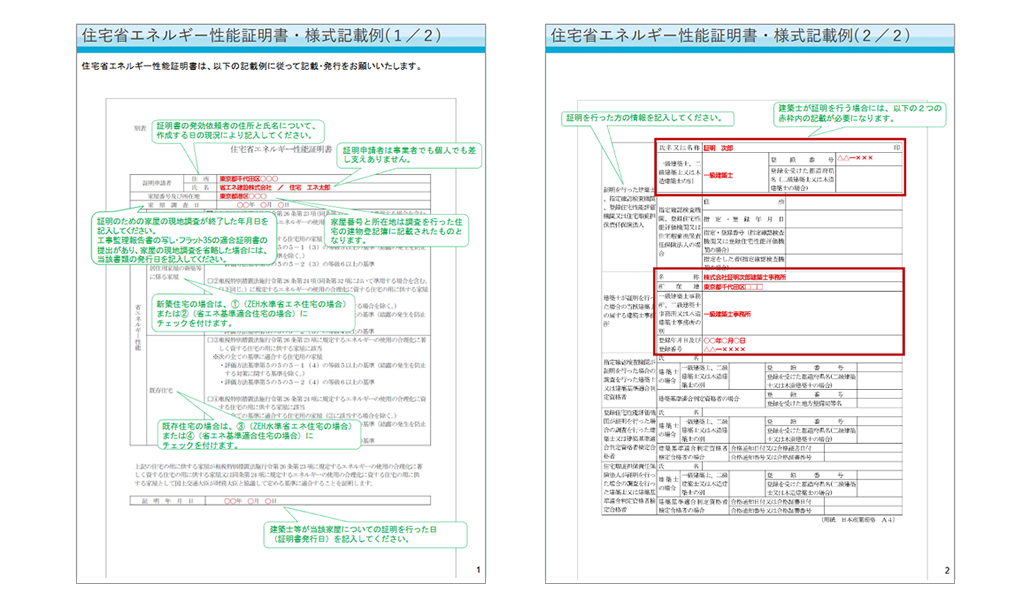 住宅省エネルギー性能証明書の費用