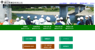 公益社団法人高知県建設技術公社