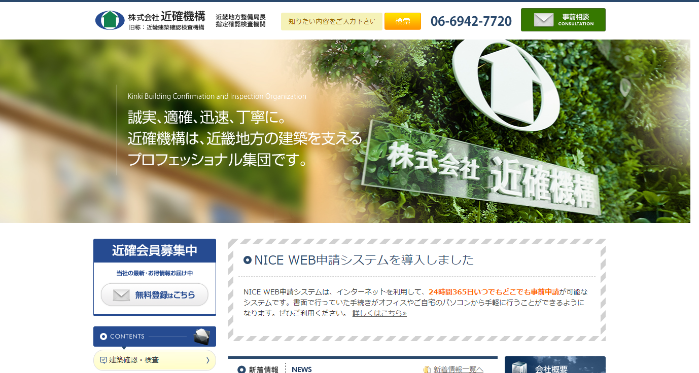 株式会社近確機構 | 完全無料！省エネ計算マッチングサービスはエネカル