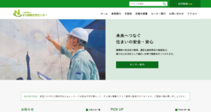 一般財団法人なら建築住宅センター