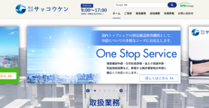 株式会社サッコウケン