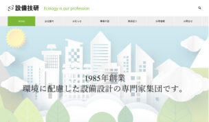 設備技研