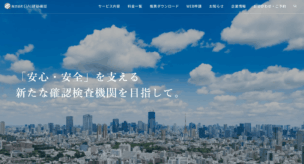 株式会社GAI建築確認