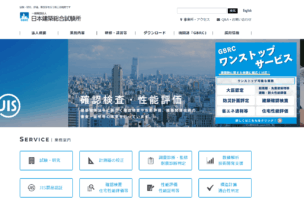 一般財団法人日本建築総合試験所