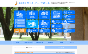 株式会社ジェイ･イー･サポート