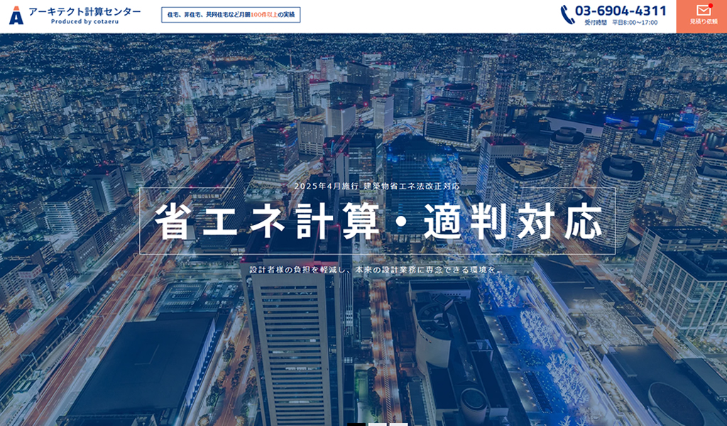 アーキテクト計算センター